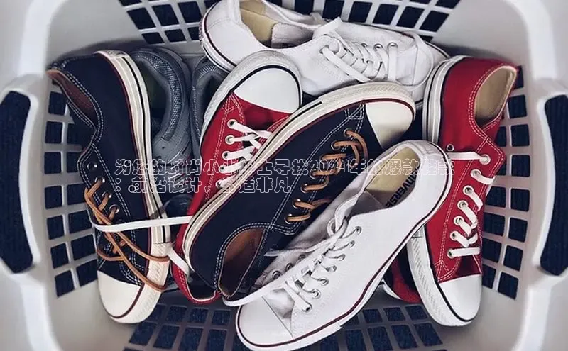 Bsport体育APP下载全站江铃新能源为您的时尚小小绅士寻找2024年的爆款鞋款
：前沿设计，舒适非凡