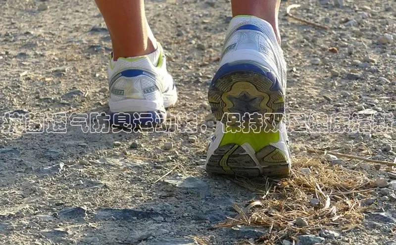 bsport体育最新官网入口百度网盘企业版抗菌透气防臭运动鞋，保持双足健康清新