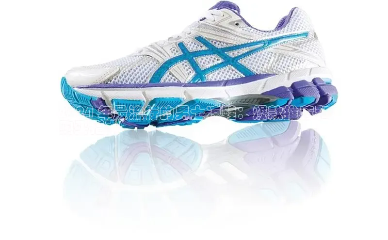 B-sports宇信科技2024 年最流行的男士凉鞋：爆款推荐和
购买指南