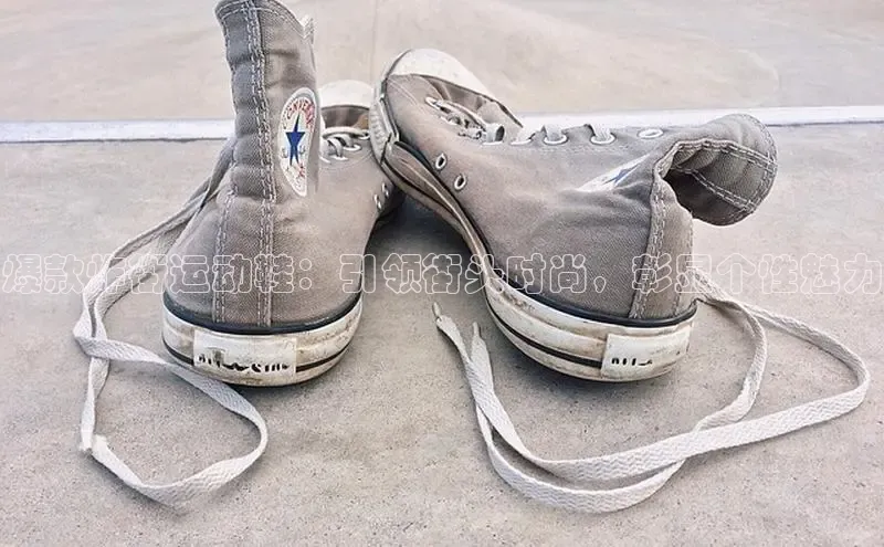 bsports官网 必一运动巴美列捷福爆款炸街运动鞋：引领街头时尚，彰显个性魅力