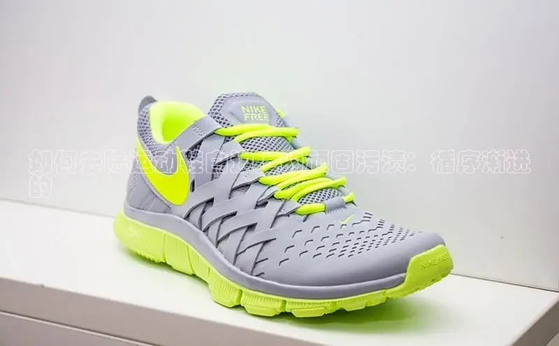 Bsport·B体育美团如何去除运动鞋白边上的顽固污渍：循序渐进
的