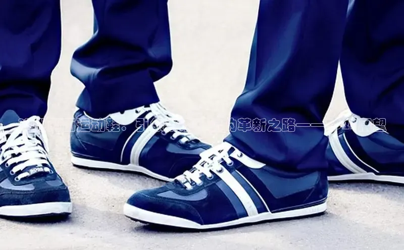 沙驰网面运动鞋：引领未来潮流的革新之路——2025展望