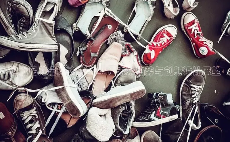 迪士尼儿童运动鞋2025：未来趋势与创新设计展望