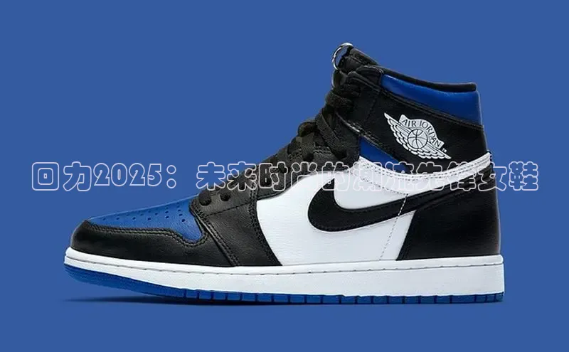 回力2025：未来时尚的潮流先锋女鞋